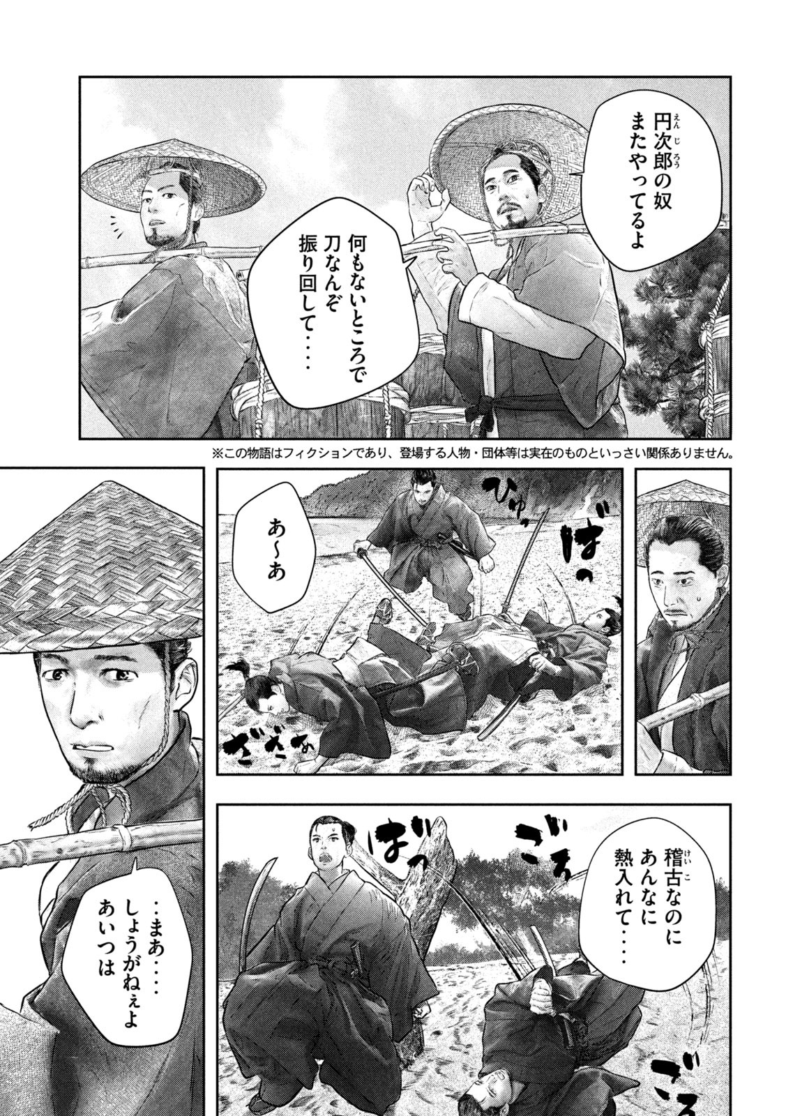 Kuuraisen Uchiharairei - Chapter 1 - Page 7