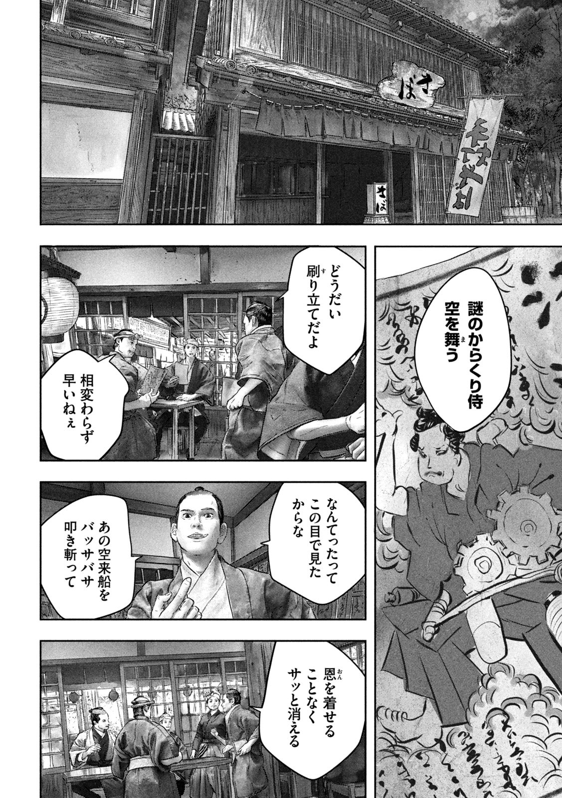 Kuuraisen Uchiharairei - Chapter 1 - Page 70