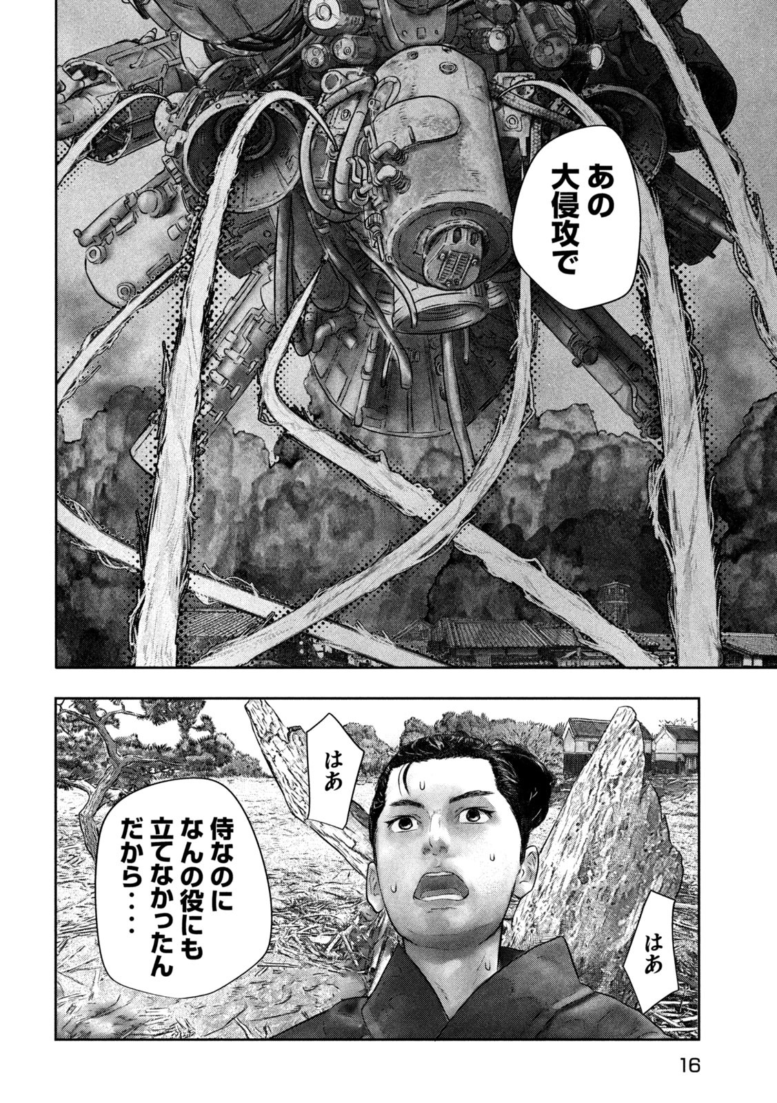 Kuuraisen Uchiharairei - Chapter 1 - Page 8