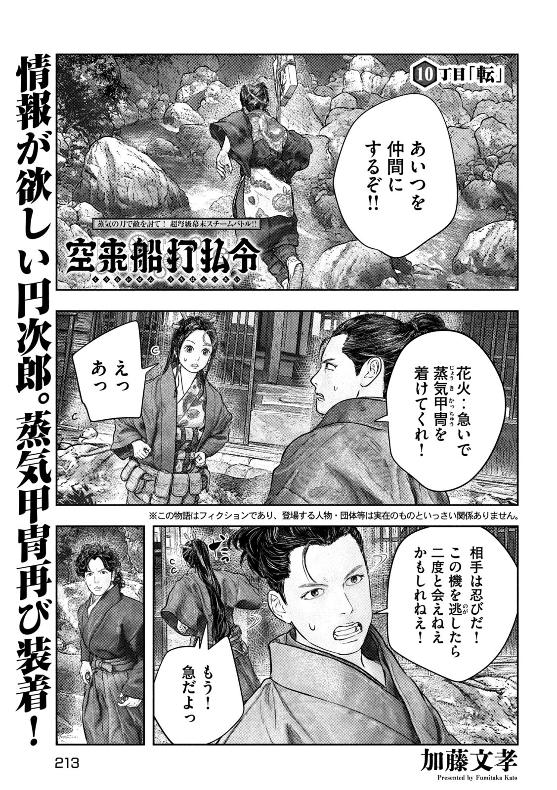 Kuuraisen Uchiharairei - Chapter 10 - Page 1