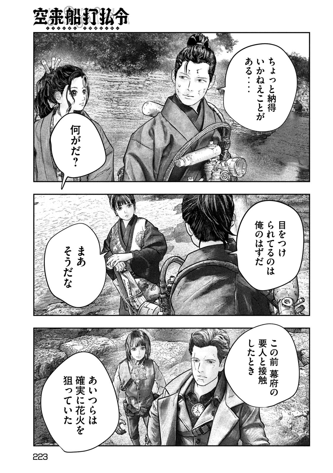 Kuuraisen Uchiharairei - Chapter 10 - Page 11