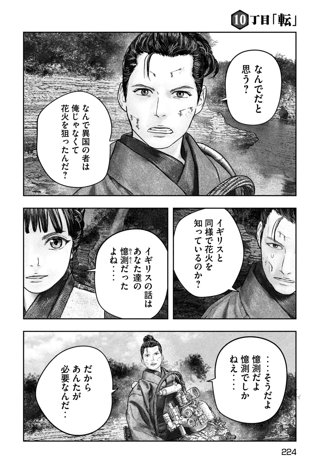 Kuuraisen Uchiharairei - Chapter 10 - Page 12