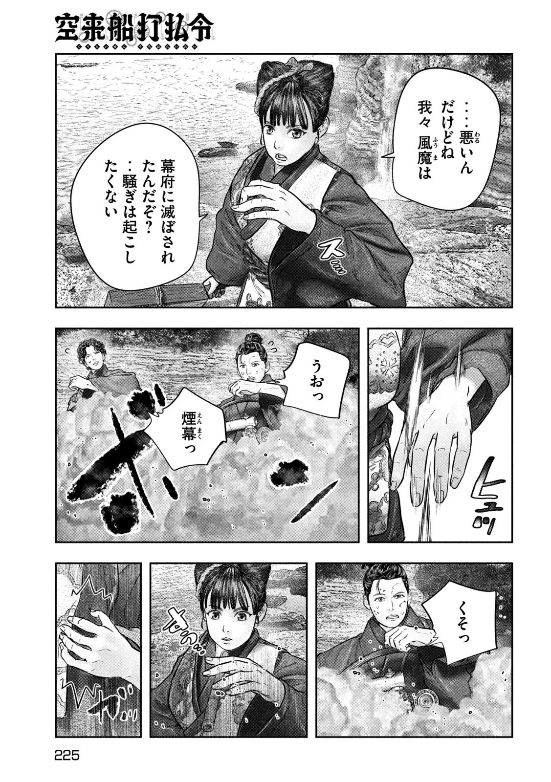 Kuuraisen Uchiharairei - Chapter 10 - Page 13