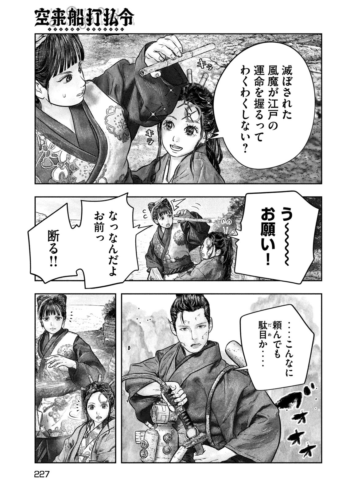 Kuuraisen Uchiharairei - Chapter 10 - Page 15