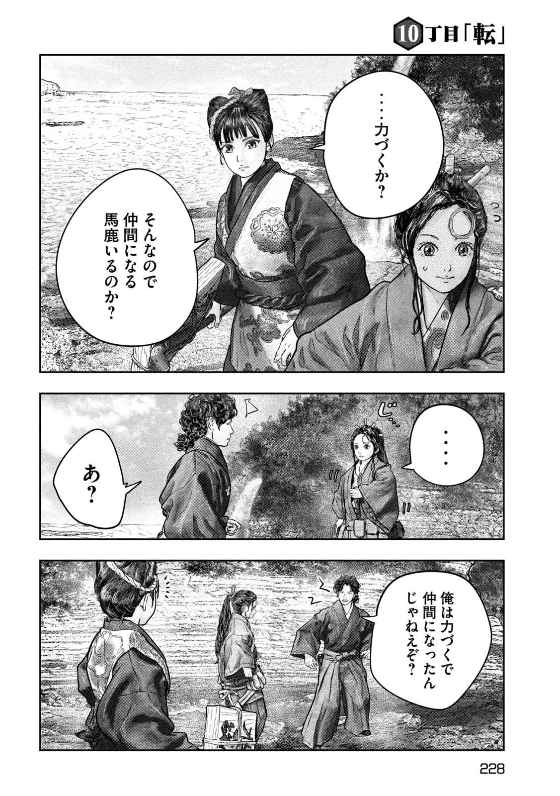 Kuuraisen Uchiharairei - Chapter 10 - Page 16