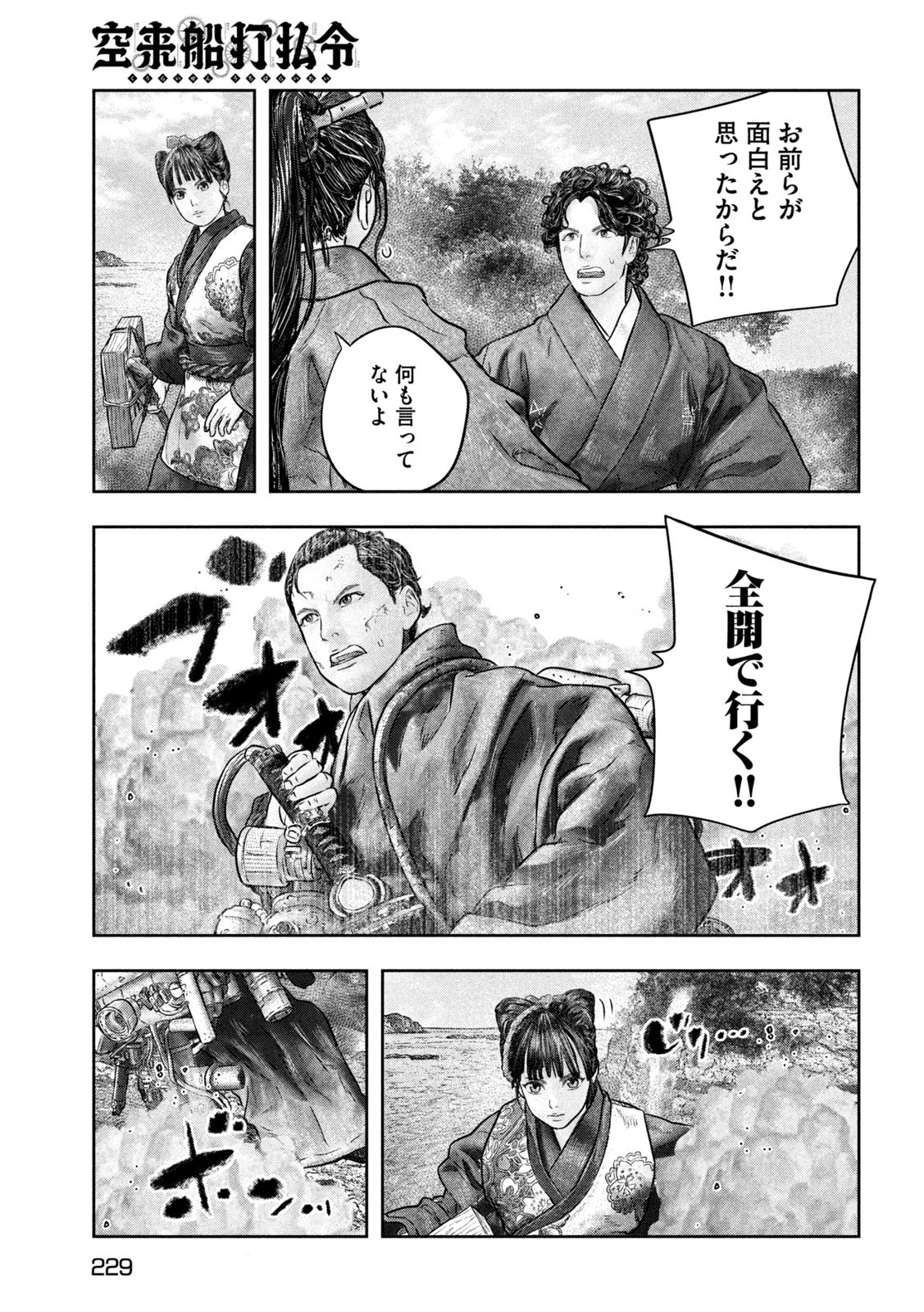 Kuuraisen Uchiharairei - Chapter 10 - Page 17