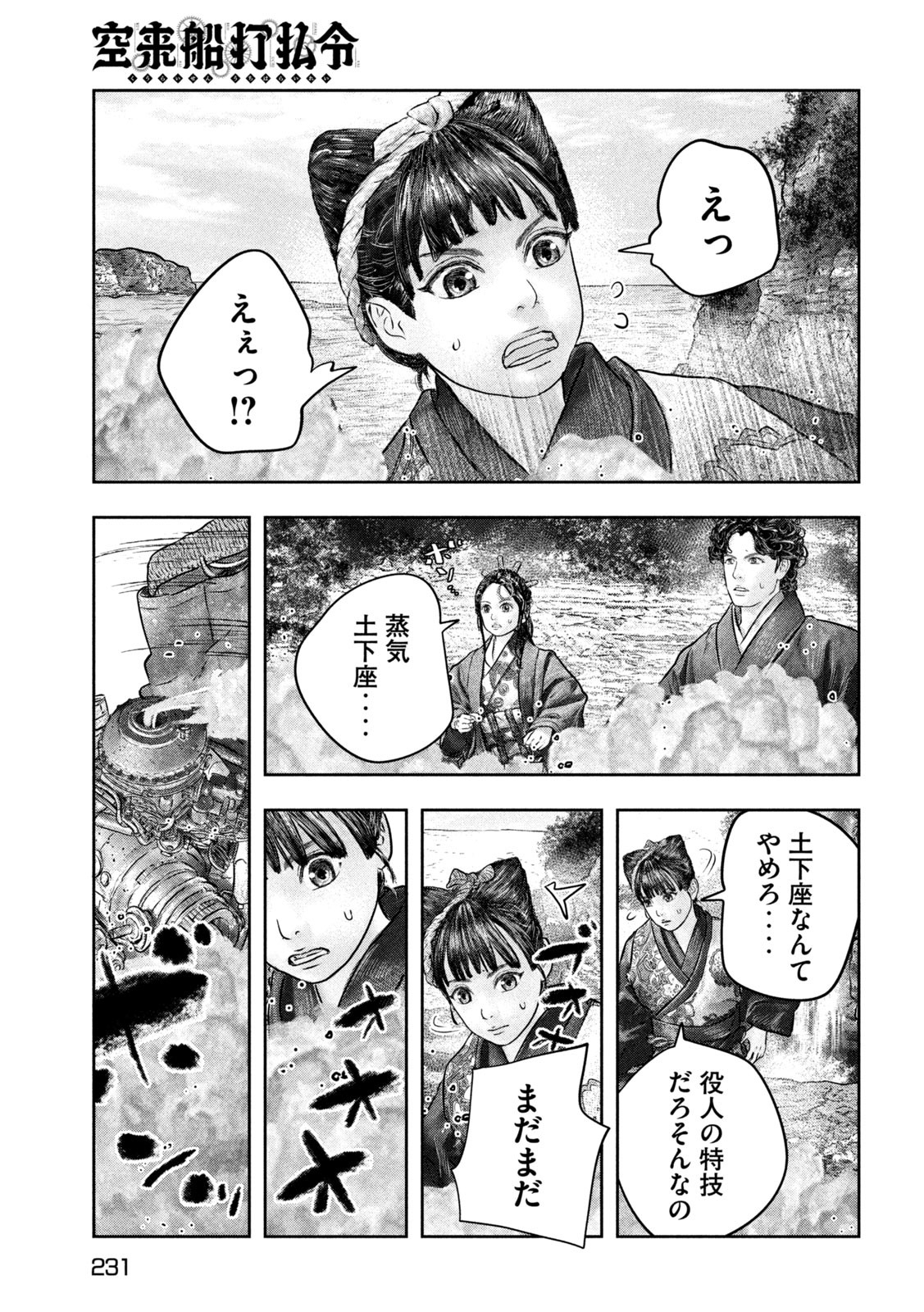 Kuuraisen Uchiharairei - Chapter 10 - Page 19