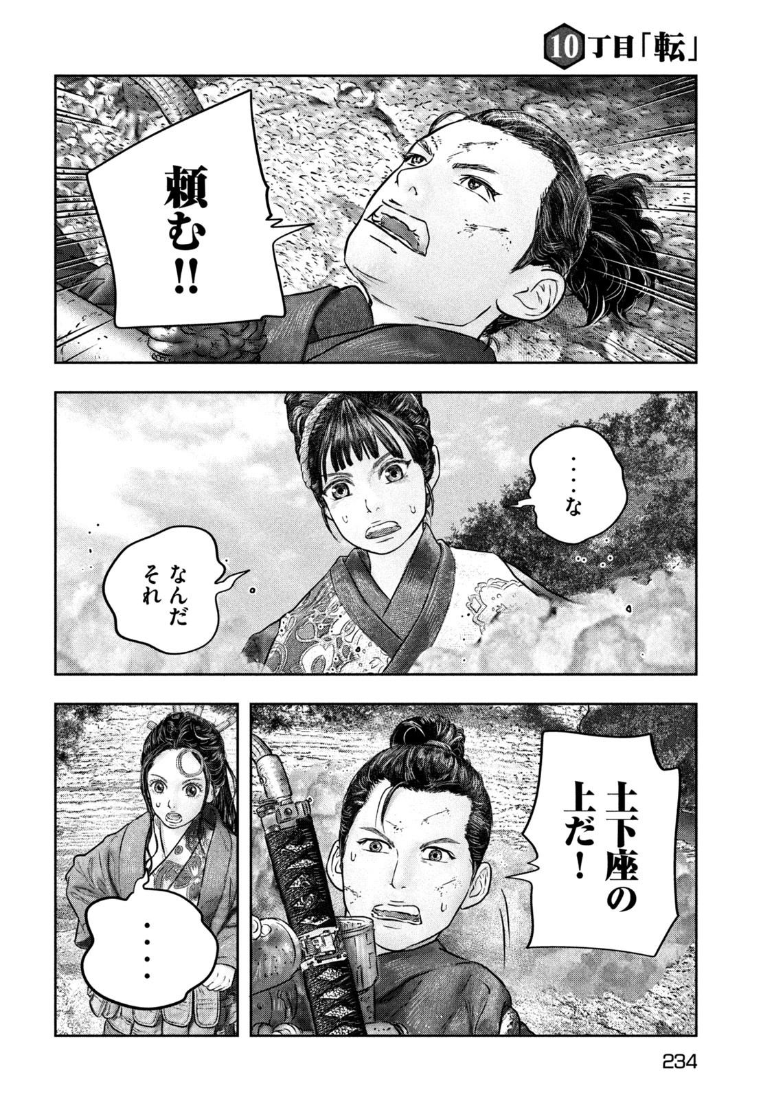 Kuuraisen Uchiharairei - Chapter 10 - Page 22