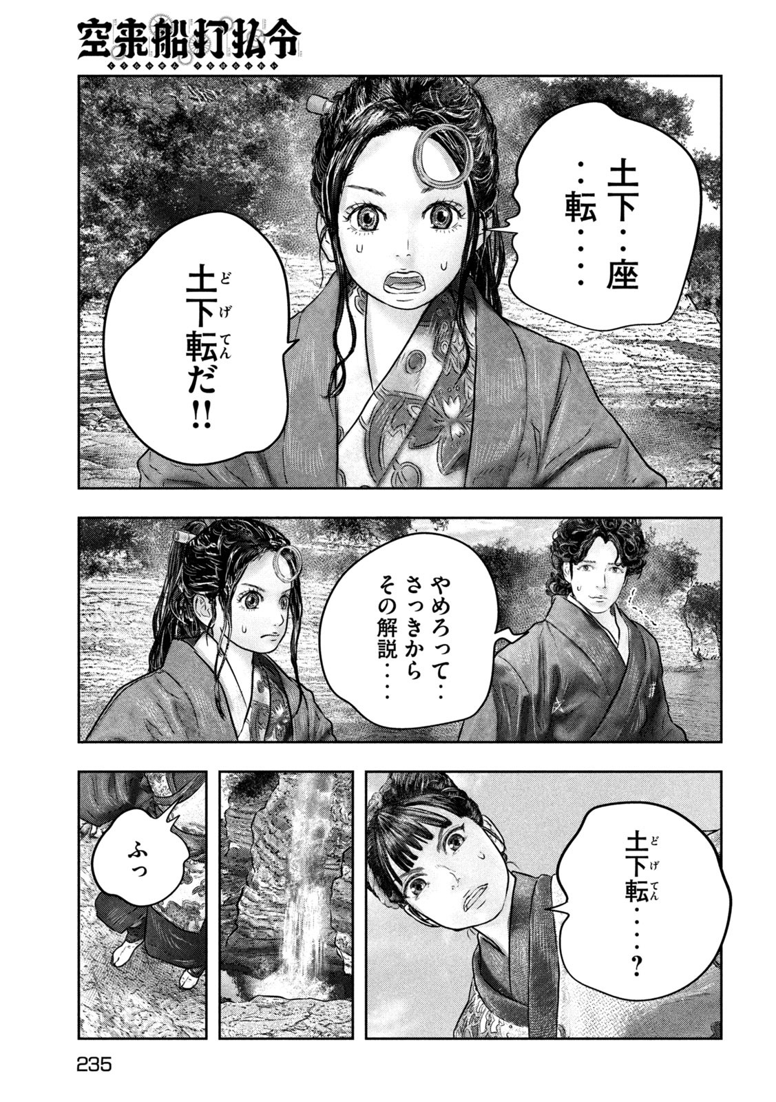 Kuuraisen Uchiharairei - Chapter 10 - Page 23