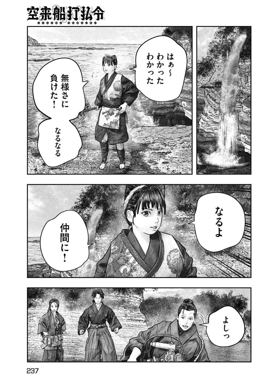 Kuuraisen Uchiharairei - Chapter 10 - Page 25