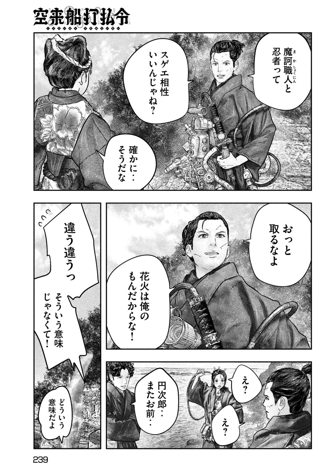 Kuuraisen Uchiharairei - Chapter 10 - Page 27