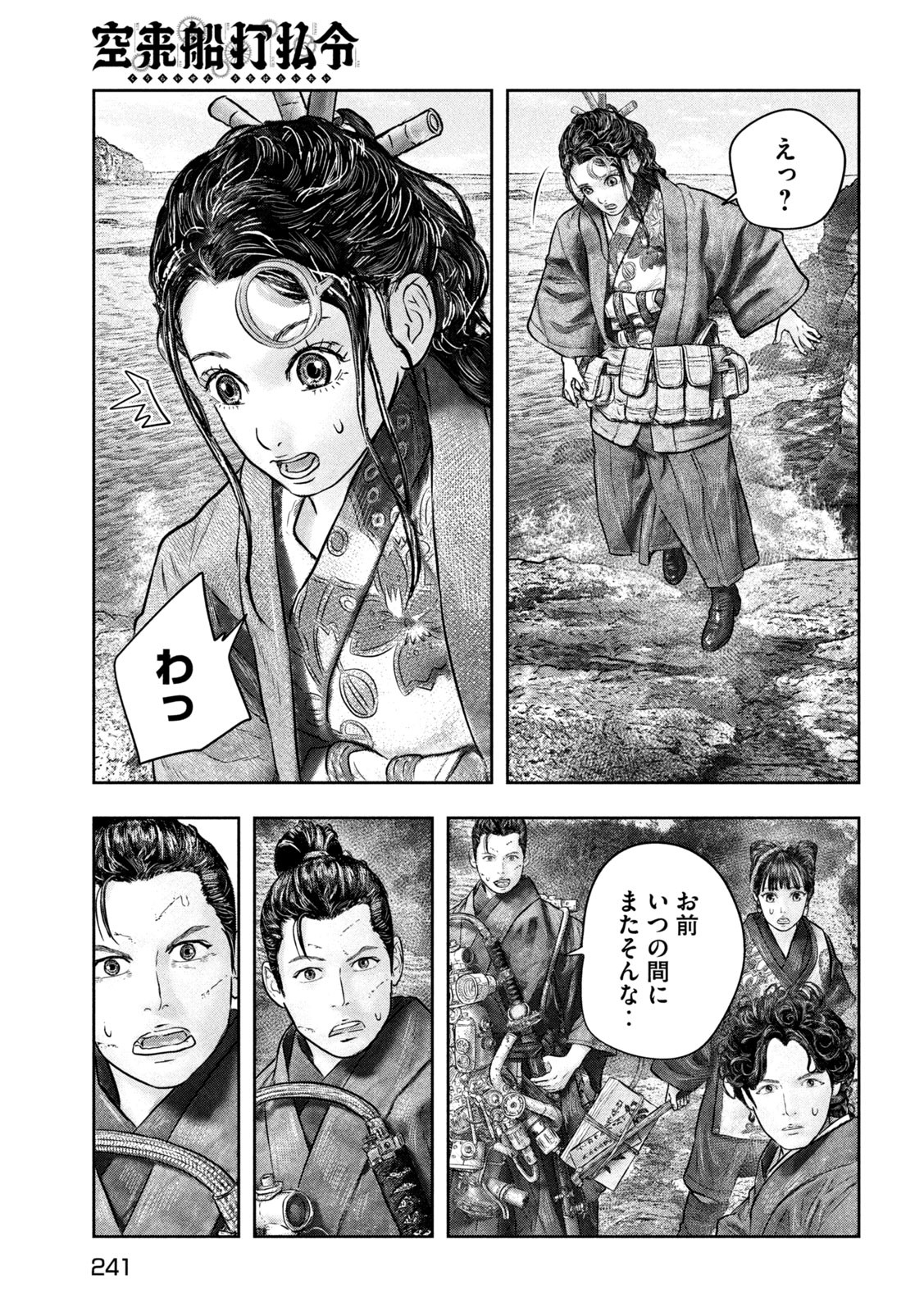 Kuuraisen Uchiharairei - Chapter 10 - Page 29