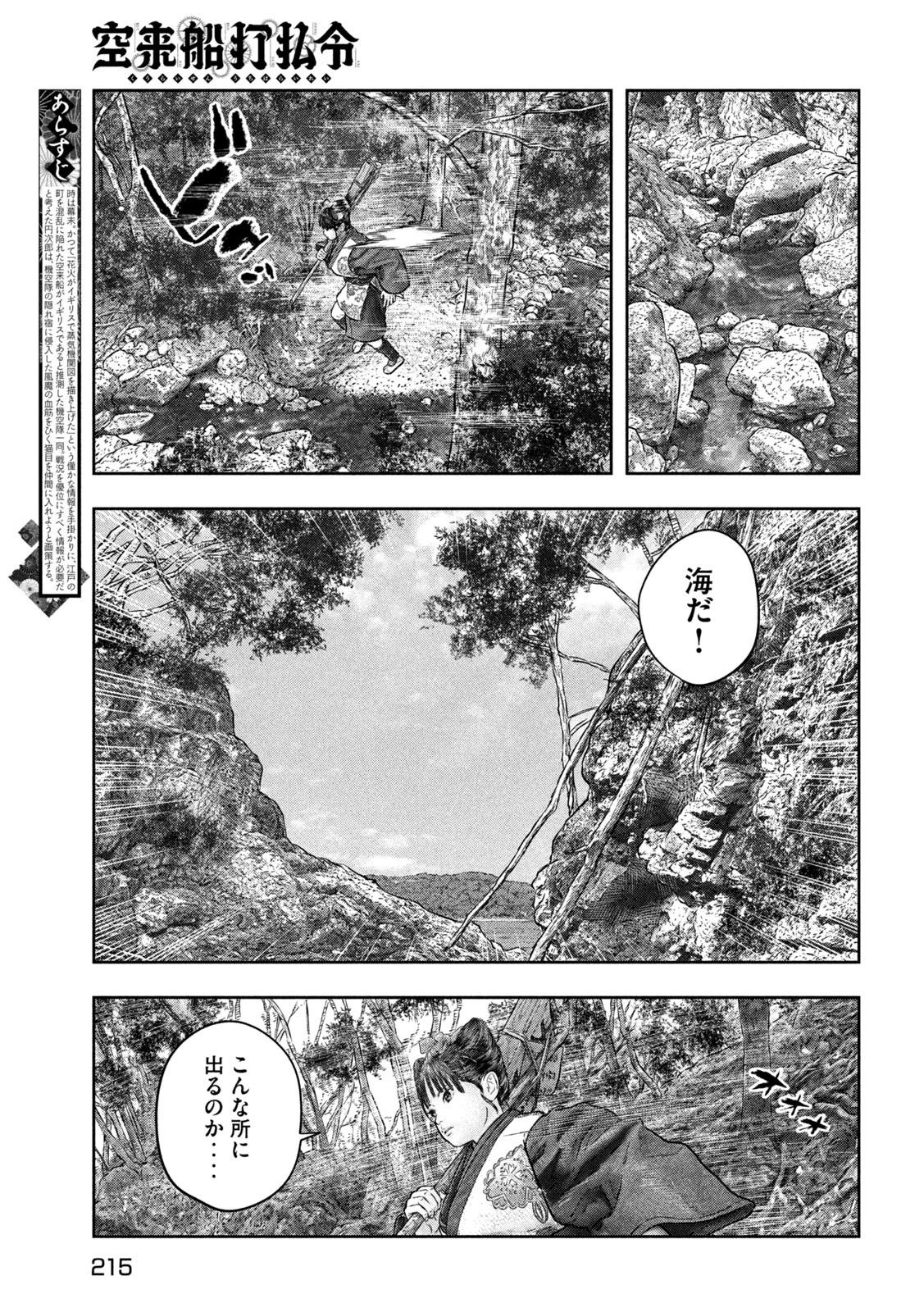 Kuuraisen Uchiharairei - Chapter 10 - Page 3