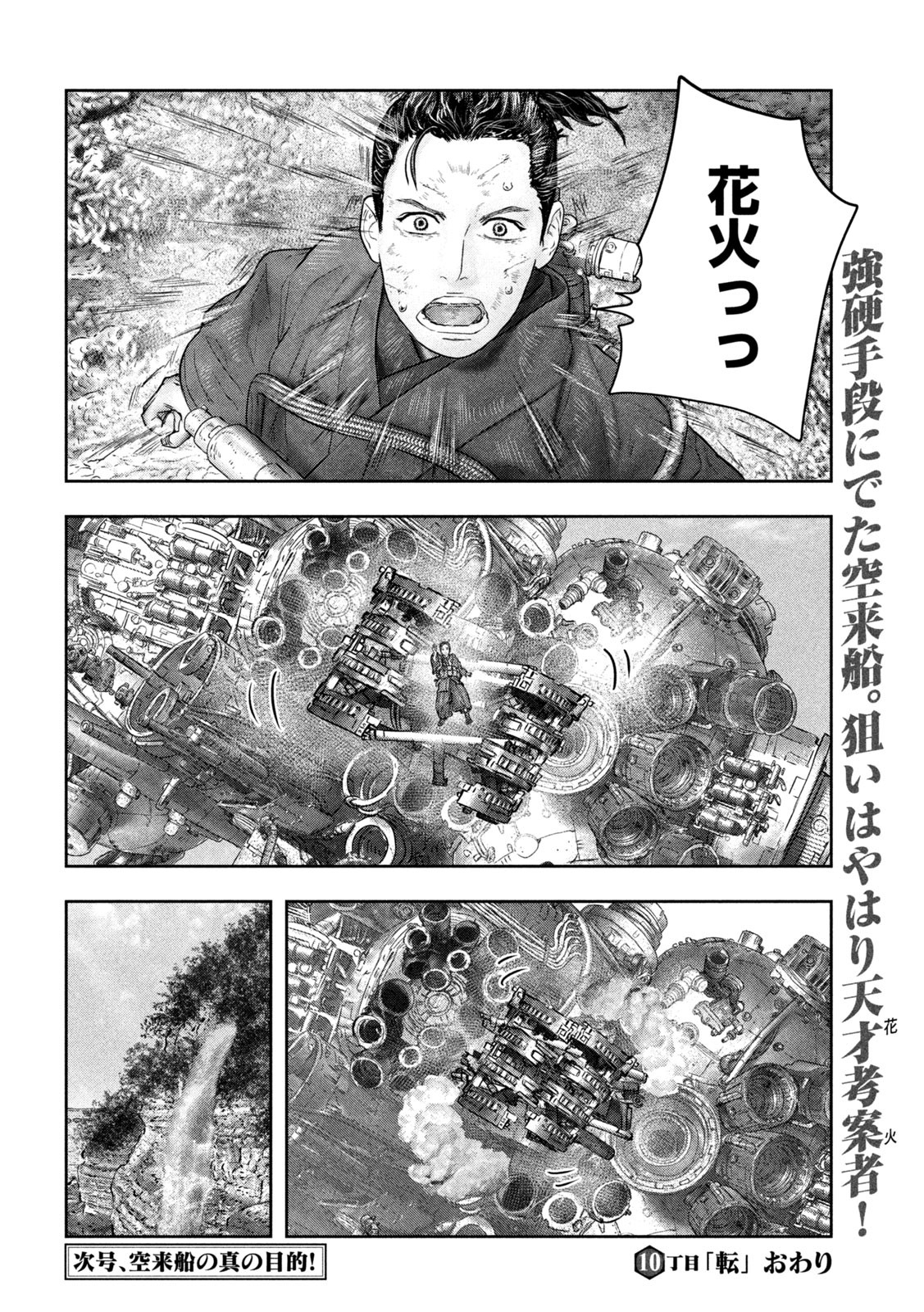 Kuuraisen Uchiharairei - Chapter 10 - Page 36