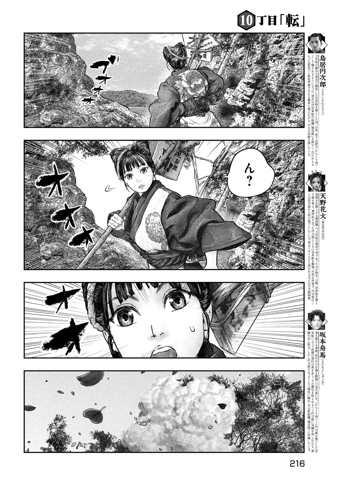 Kuuraisen Uchiharairei - Chapter 10 - Page 4