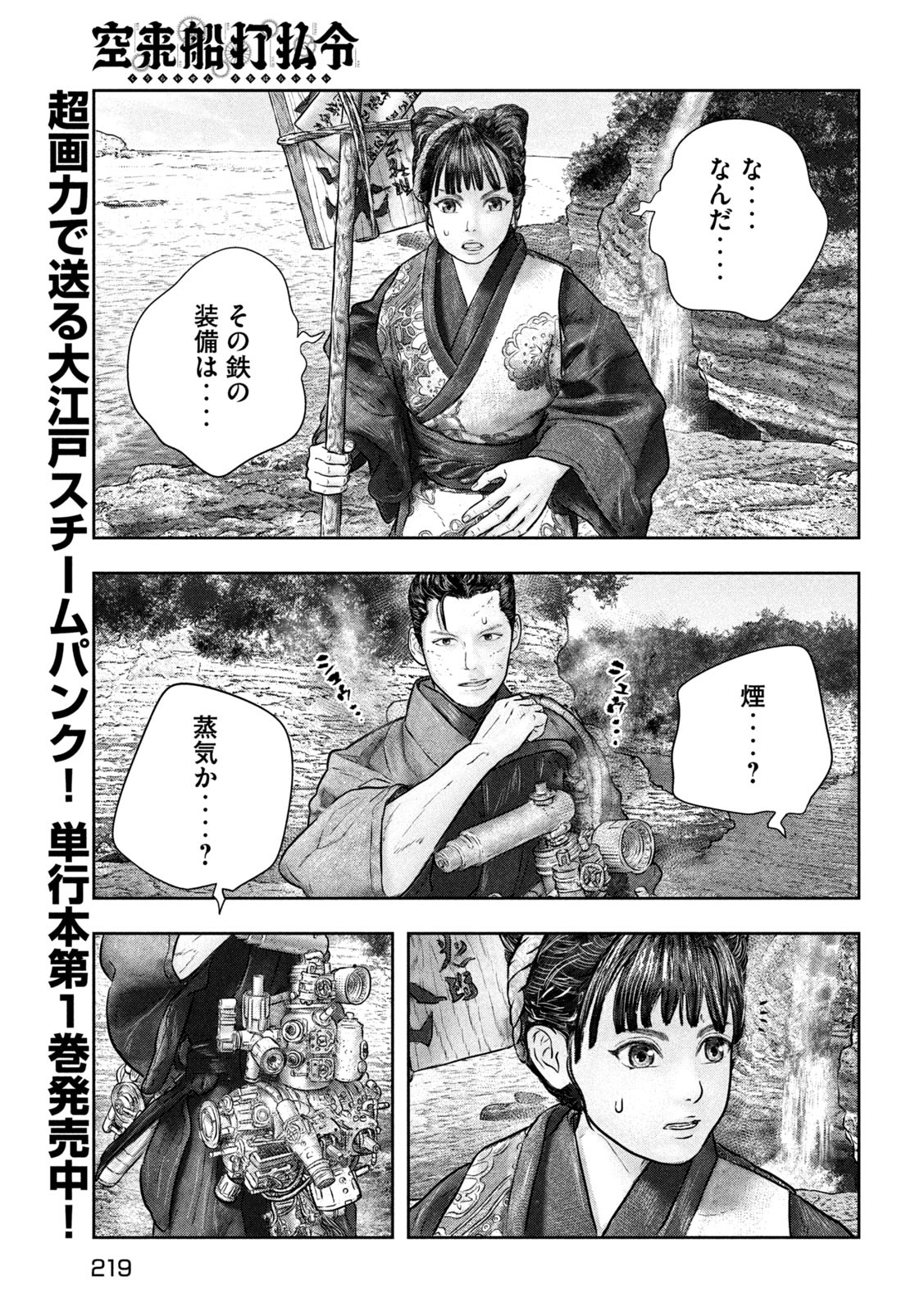 Kuuraisen Uchiharairei - Chapter 10 - Page 7