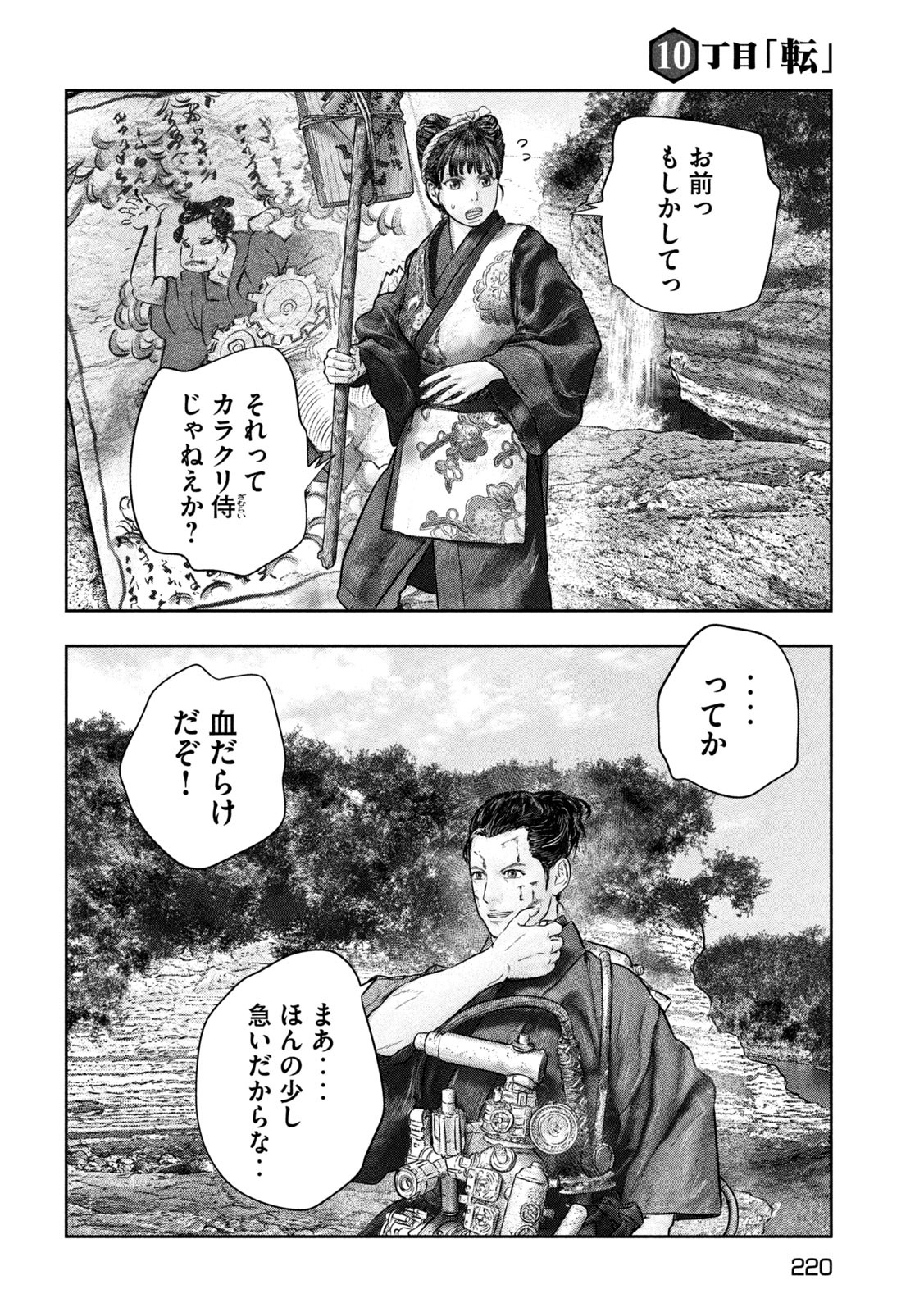 Kuuraisen Uchiharairei - Chapter 10 - Page 8