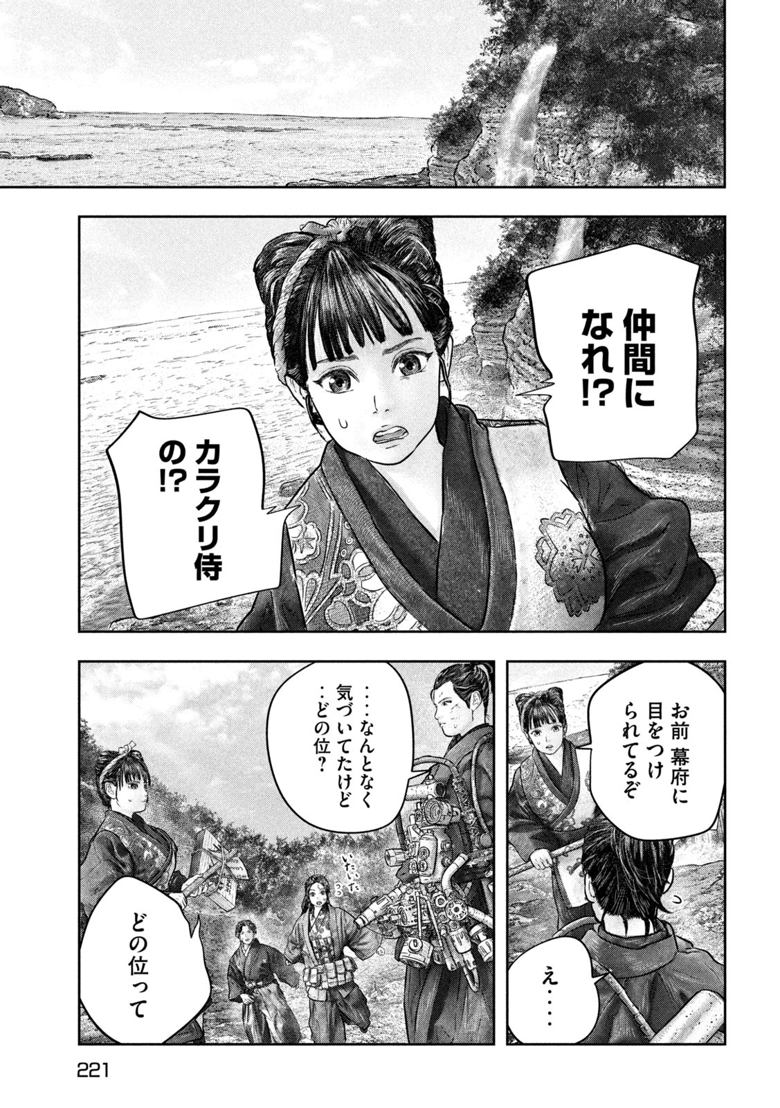 Kuuraisen Uchiharairei - Chapter 10 - Page 9