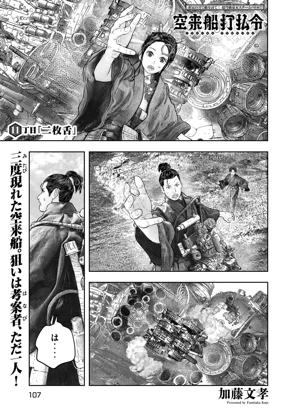 Kuuraisen Uchiharairei - Chapter 11 - Page 1