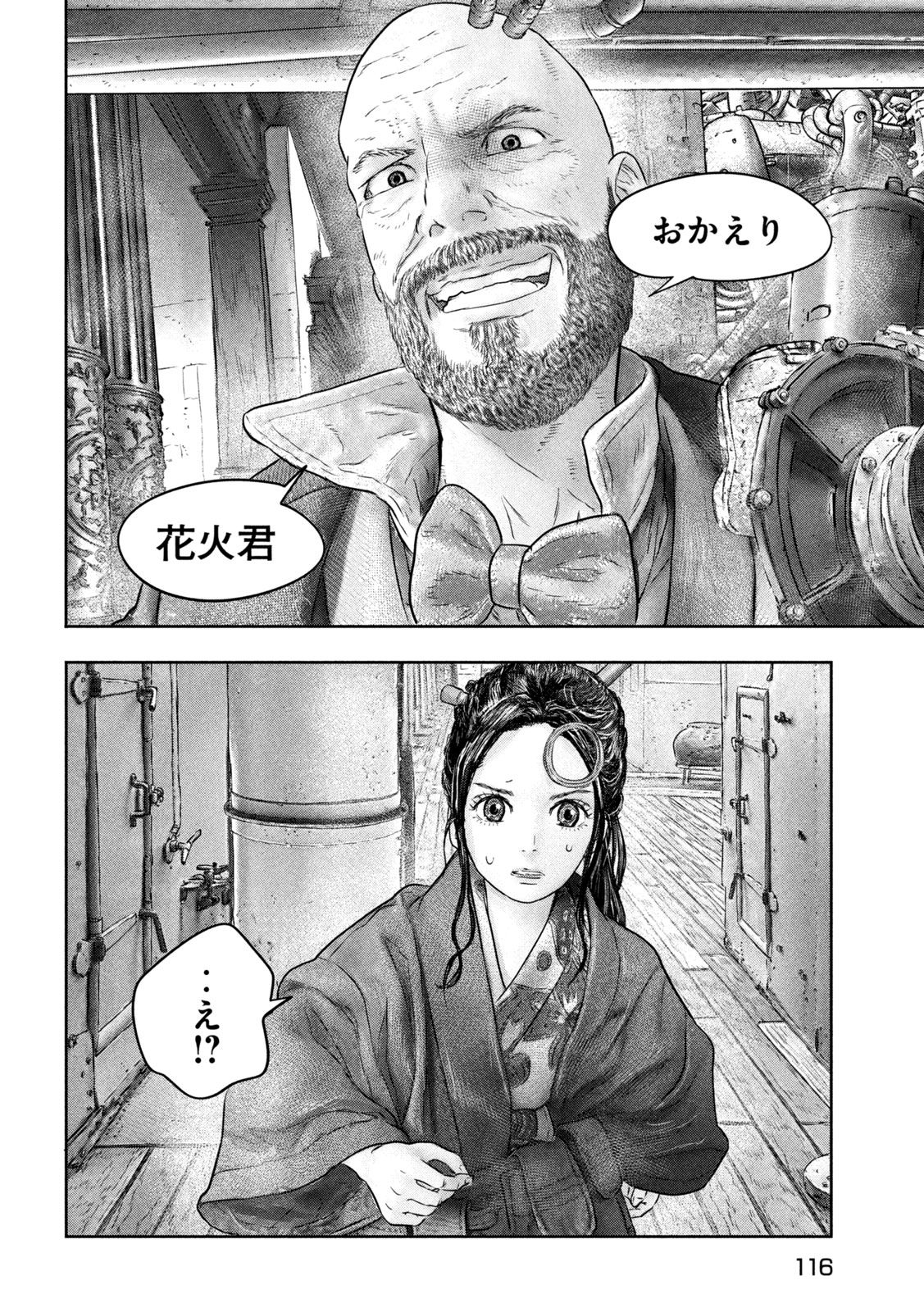 Kuuraisen Uchiharairei - Chapter 11 - Page 10