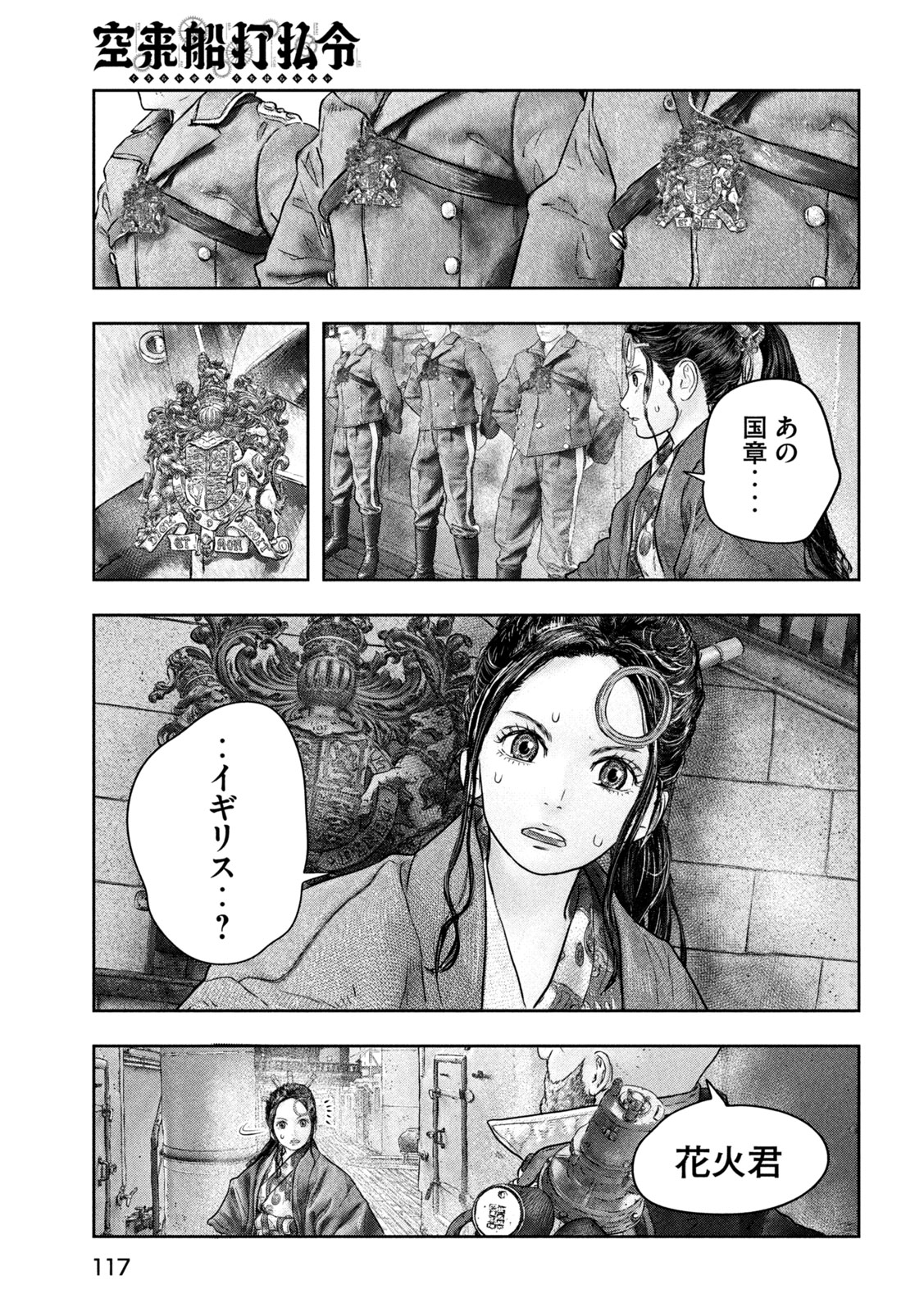 Kuuraisen Uchiharairei - Chapter 11 - Page 11