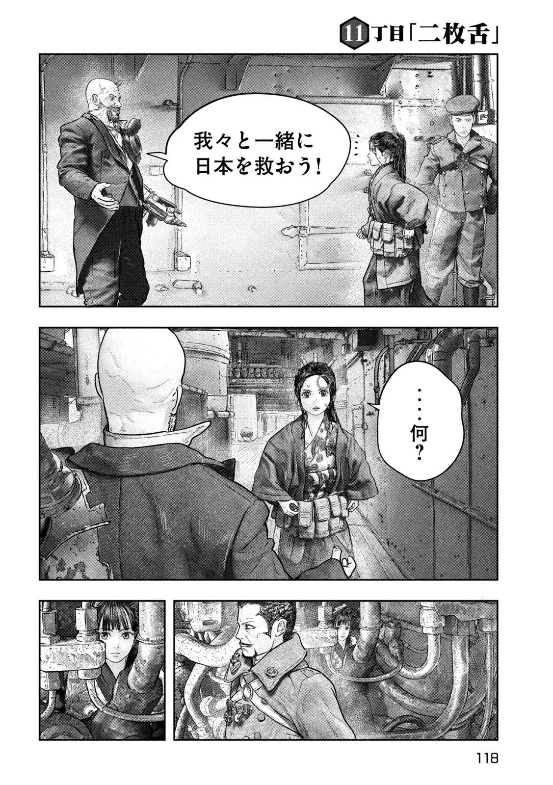 Kuuraisen Uchiharairei - Chapter 11 - Page 12