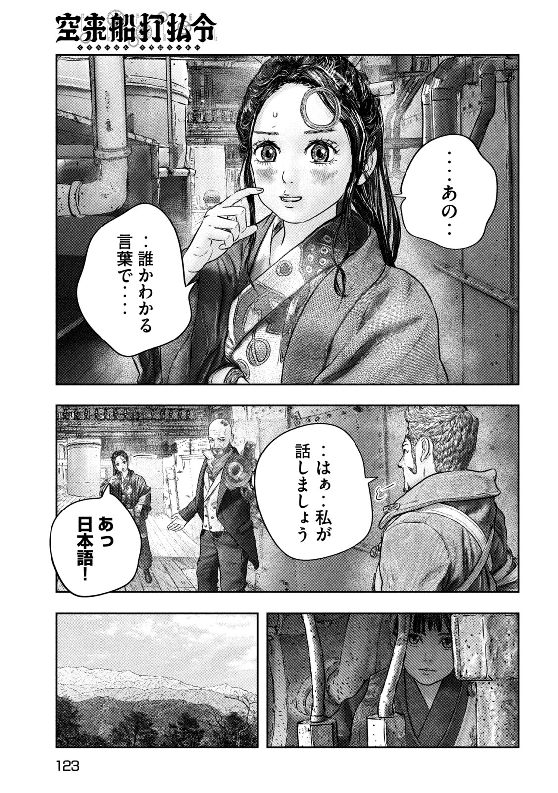 Kuuraisen Uchiharairei - Chapter 11 - Page 17