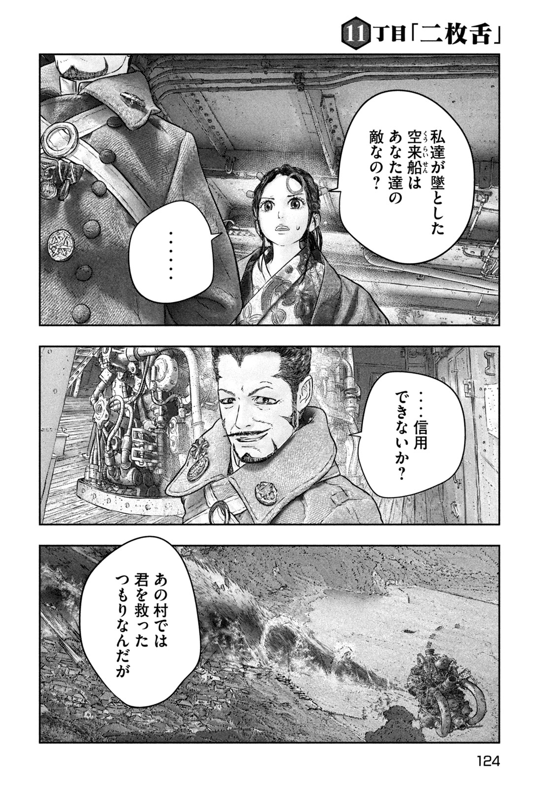 Kuuraisen Uchiharairei - Chapter 11 - Page 18