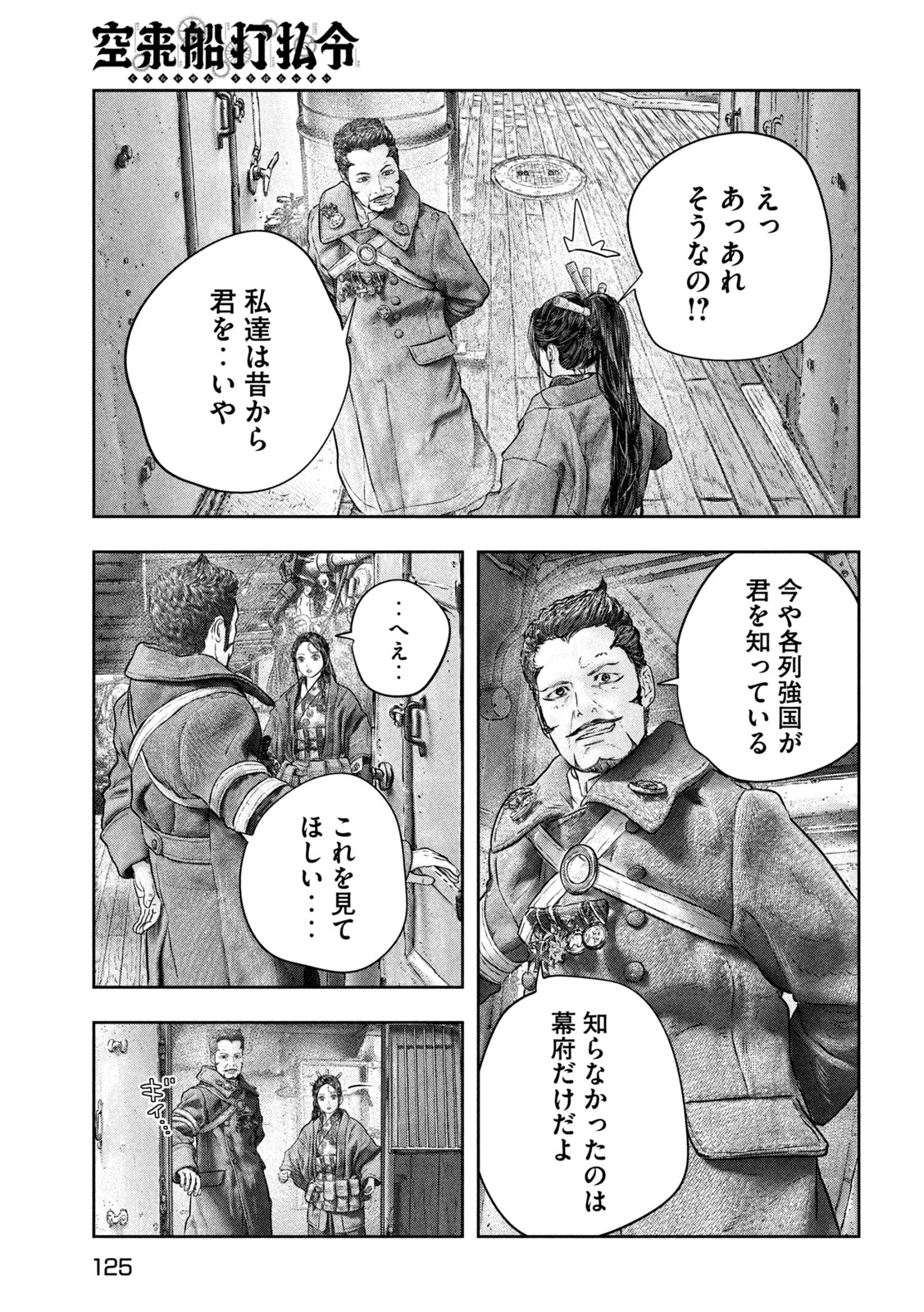 Kuuraisen Uchiharairei - Chapter 11 - Page 19