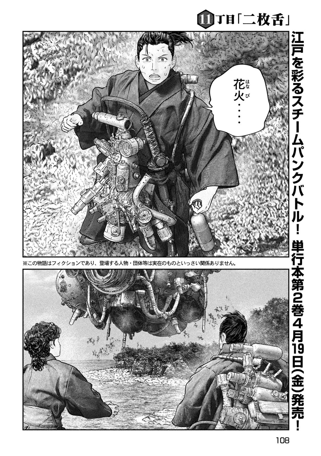 Kuuraisen Uchiharairei - Chapter 11 - Page 2