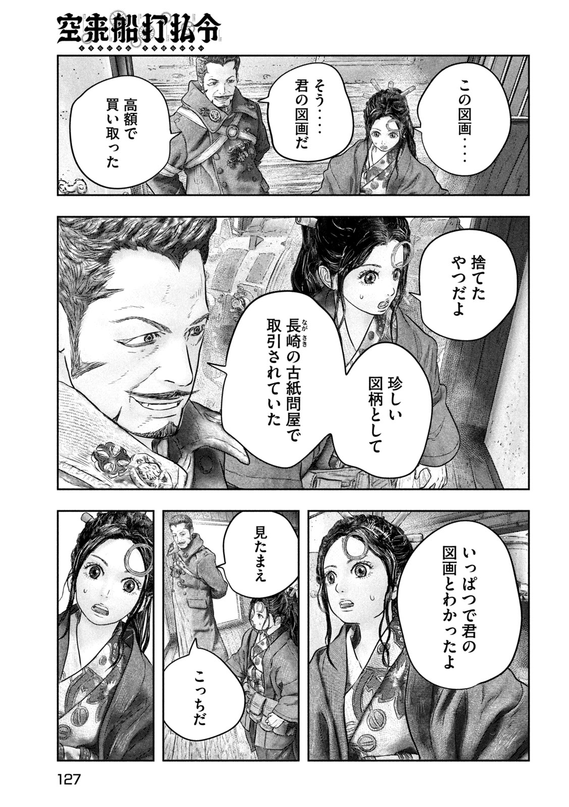 Kuuraisen Uchiharairei - Chapter 11 - Page 21