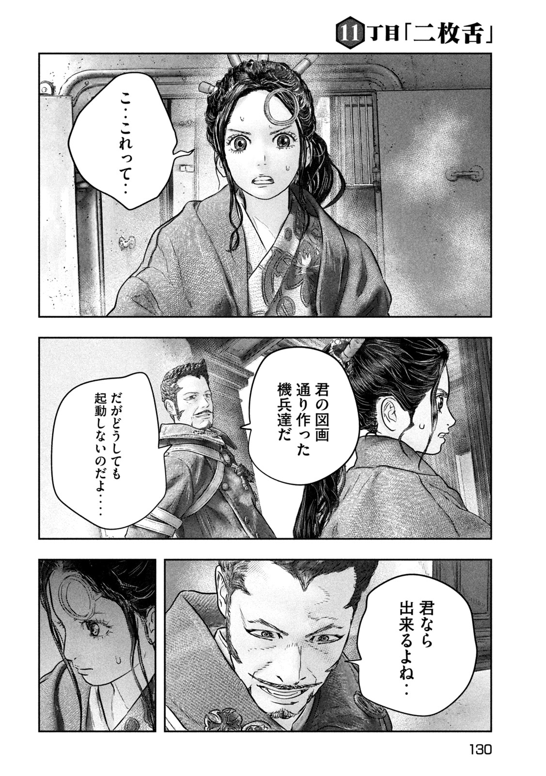 Kuuraisen Uchiharairei - Chapter 11 - Page 24