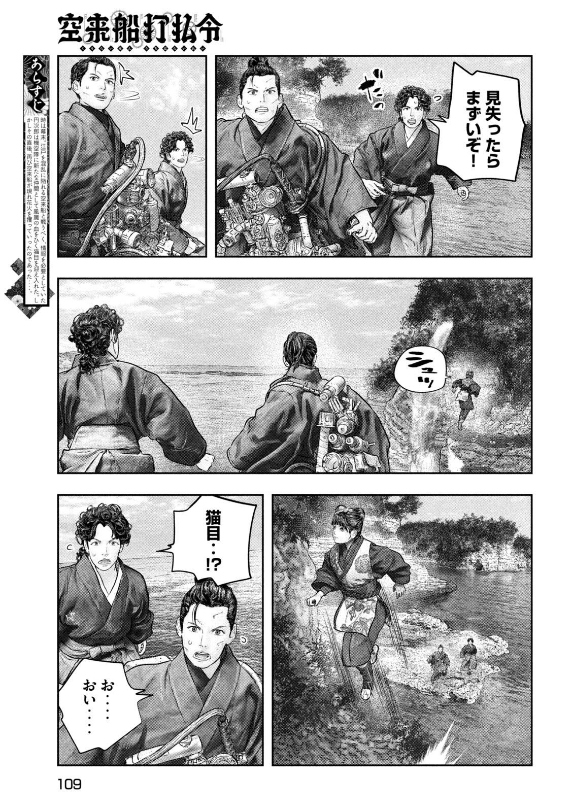 Kuuraisen Uchiharairei - Chapter 11 - Page 3