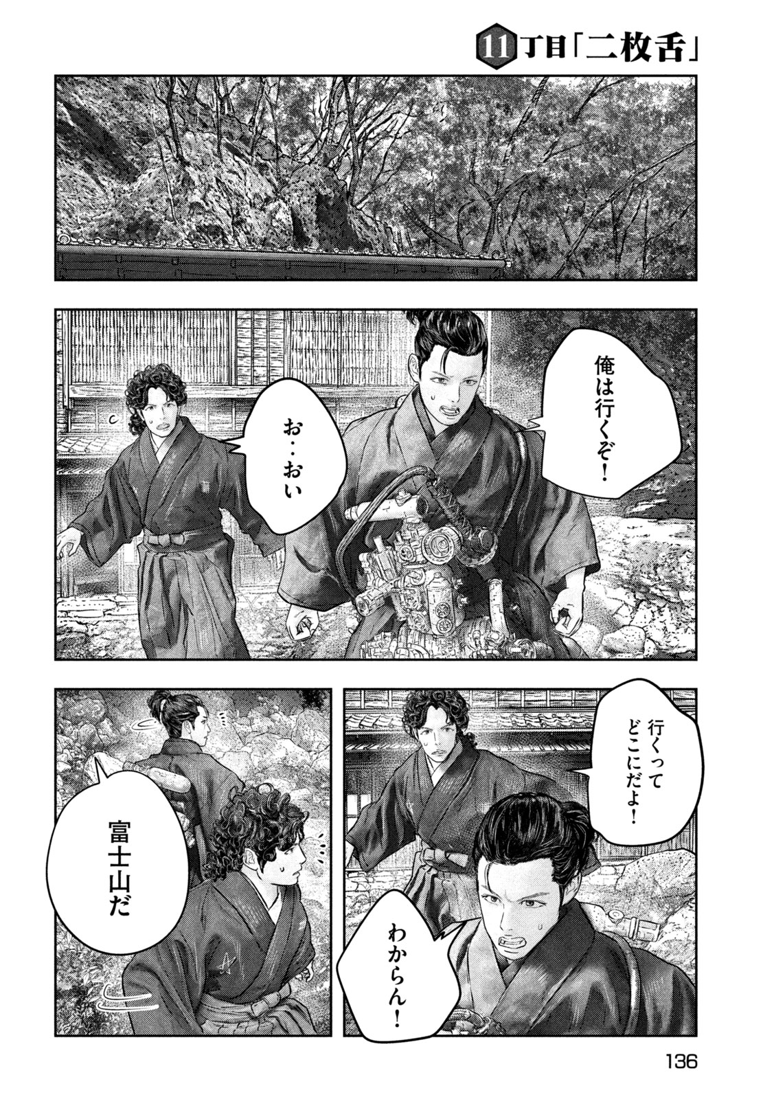 Kuuraisen Uchiharairei - Chapter 11 - Page 30