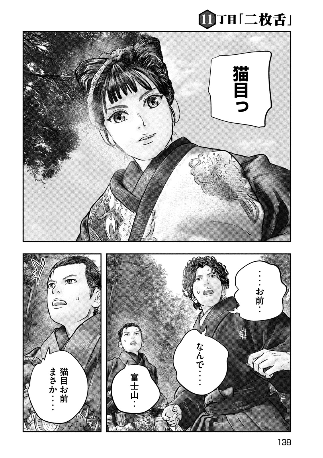 Kuuraisen Uchiharairei - Chapter 11 - Page 32