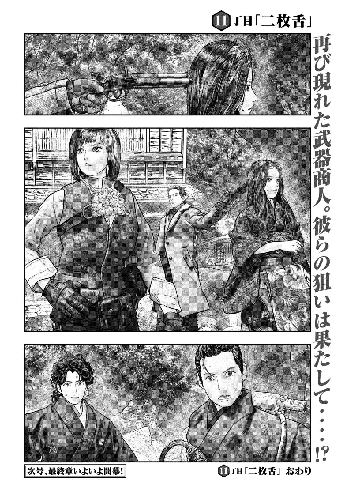 Kuuraisen Uchiharairei - Chapter 11 - Page 34