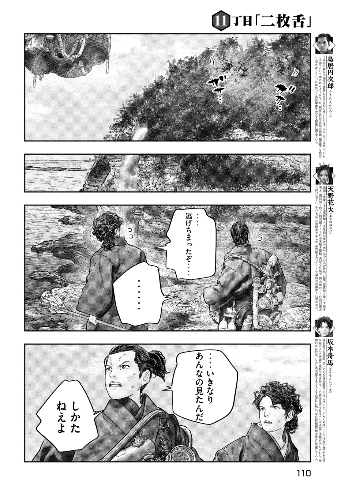 Kuuraisen Uchiharairei - Chapter 11 - Page 4