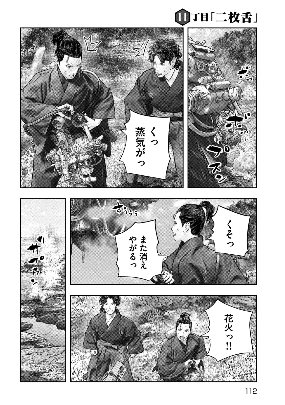 Kuuraisen Uchiharairei - Chapter 11 - Page 6