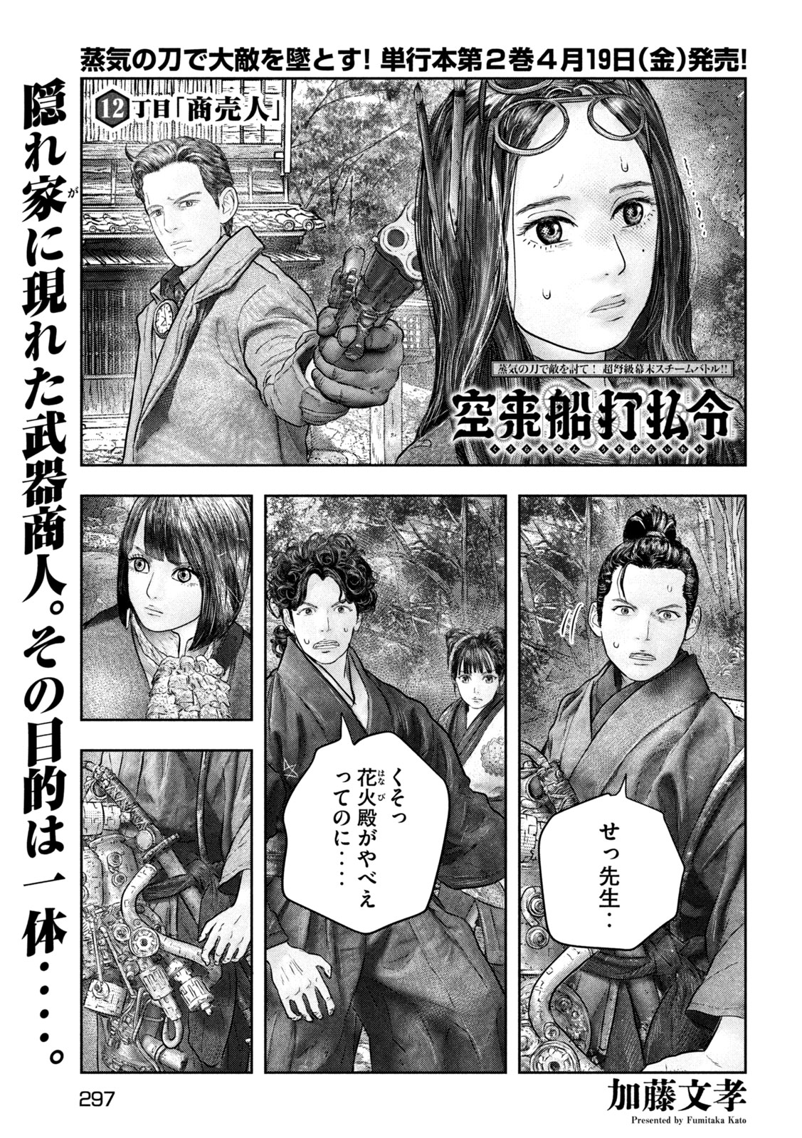 Kuuraisen Uchiharairei - Chapter 12 - Page 1