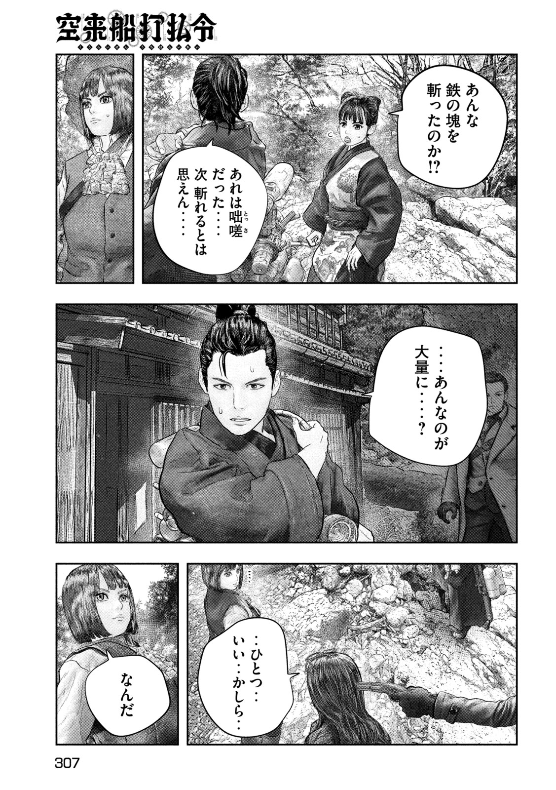 Kuuraisen Uchiharairei - Chapter 12 - Page 11