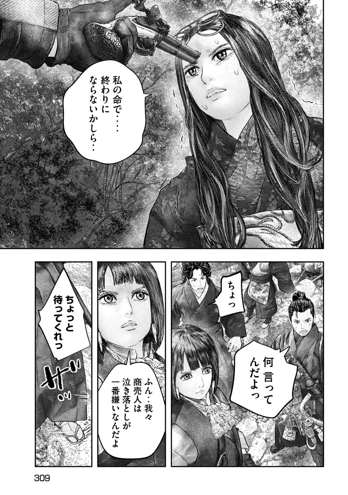 Kuuraisen Uchiharairei - Chapter 12 - Page 13