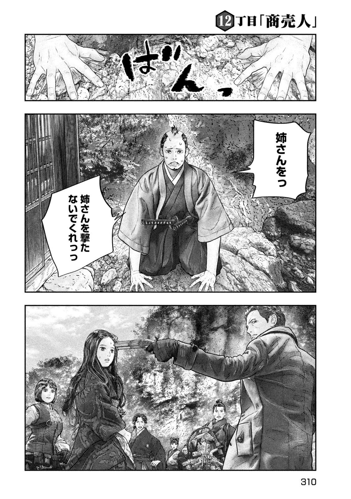 Kuuraisen Uchiharairei - Chapter 12 - Page 14