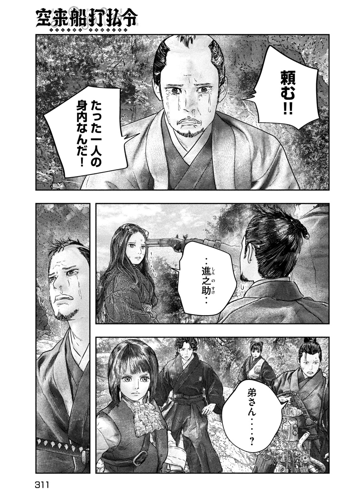 Kuuraisen Uchiharairei - Chapter 12 - Page 15