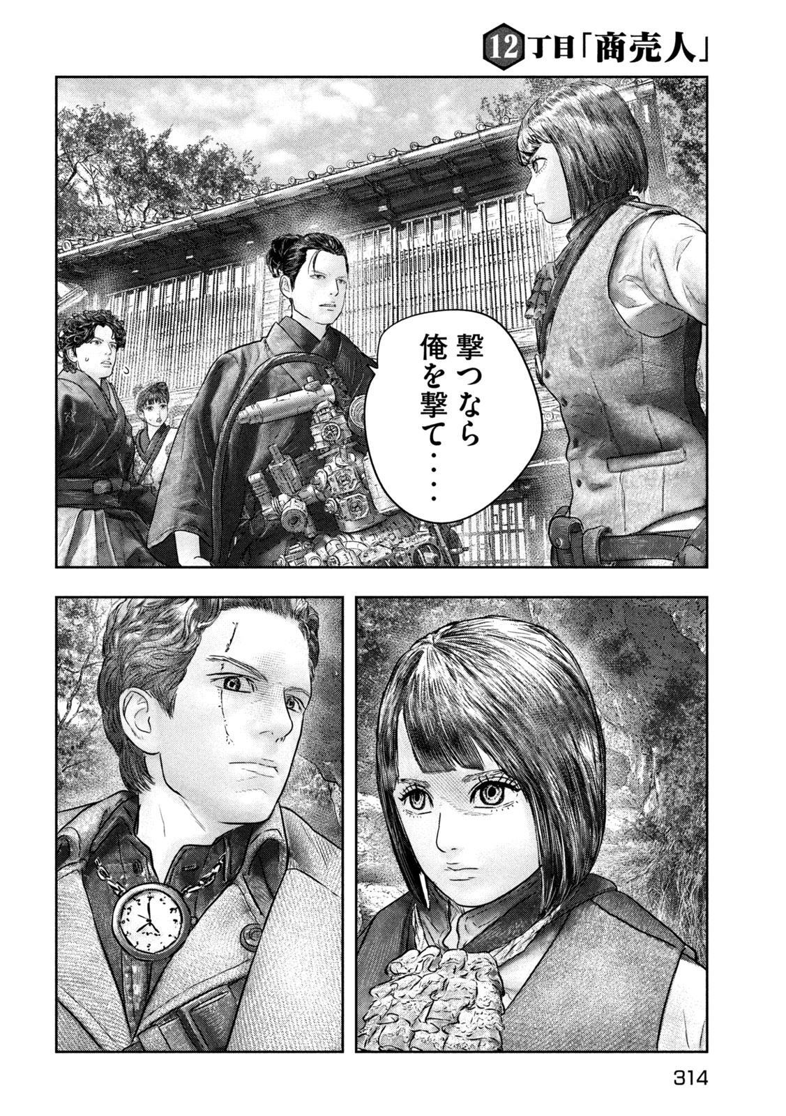 Kuuraisen Uchiharairei - Chapter 12 - Page 18