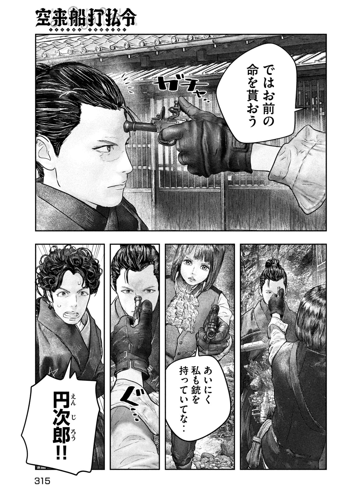 Kuuraisen Uchiharairei - Chapter 12 - Page 19