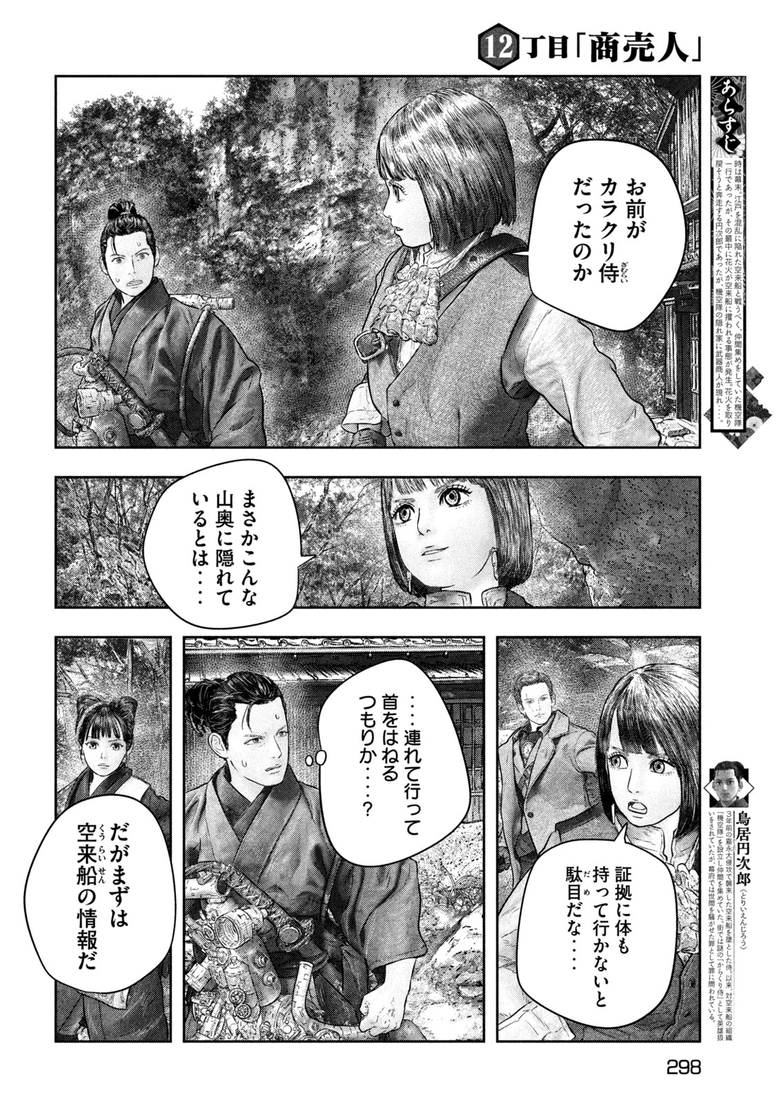 Kuuraisen Uchiharairei - Chapter 12 - Page 2