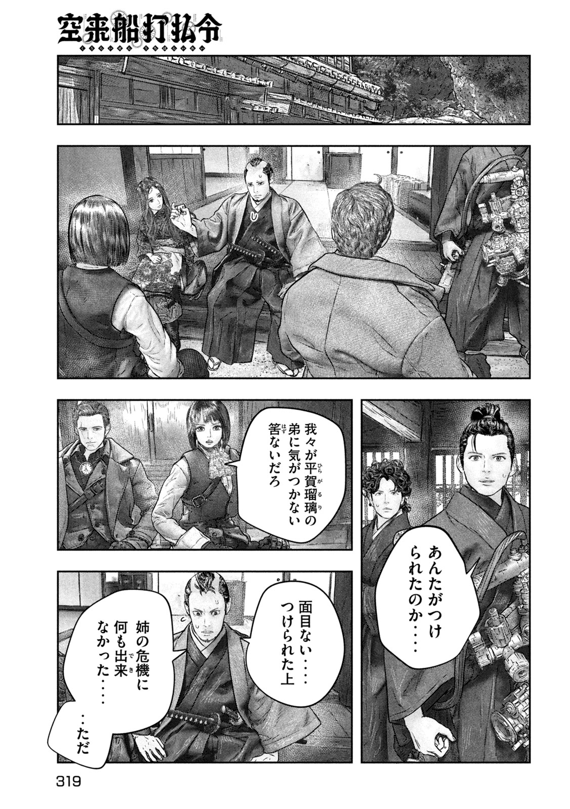 Kuuraisen Uchiharairei - Chapter 12 - Page 23