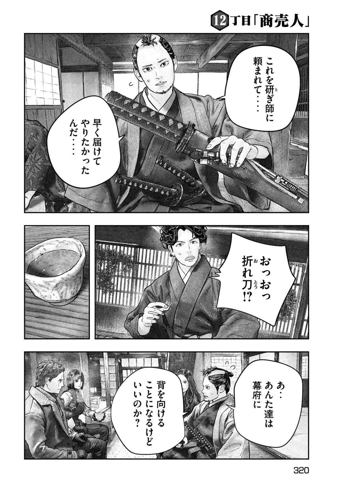 Kuuraisen Uchiharairei - Chapter 12 - Page 24