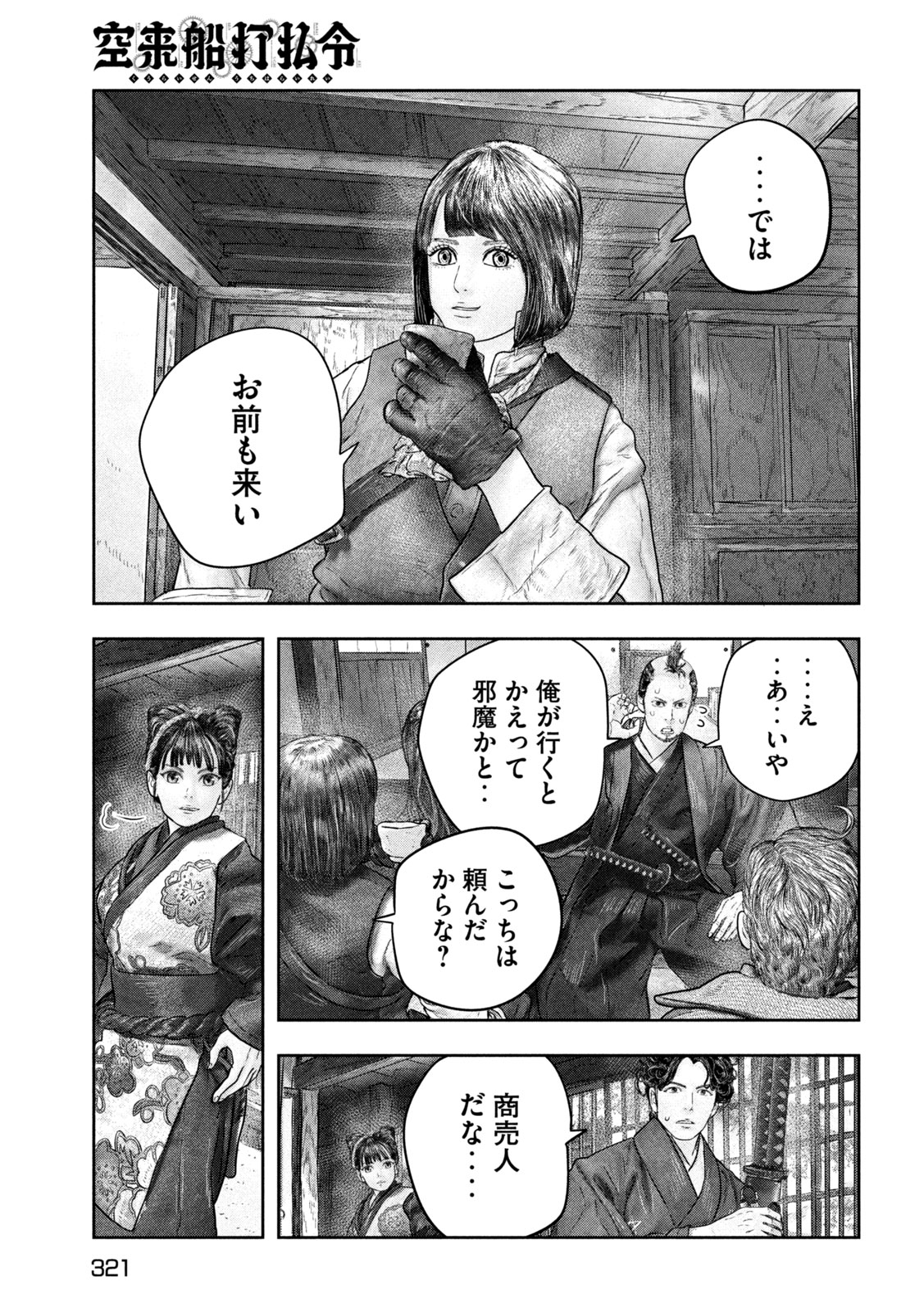 Kuuraisen Uchiharairei - Chapter 12 - Page 25