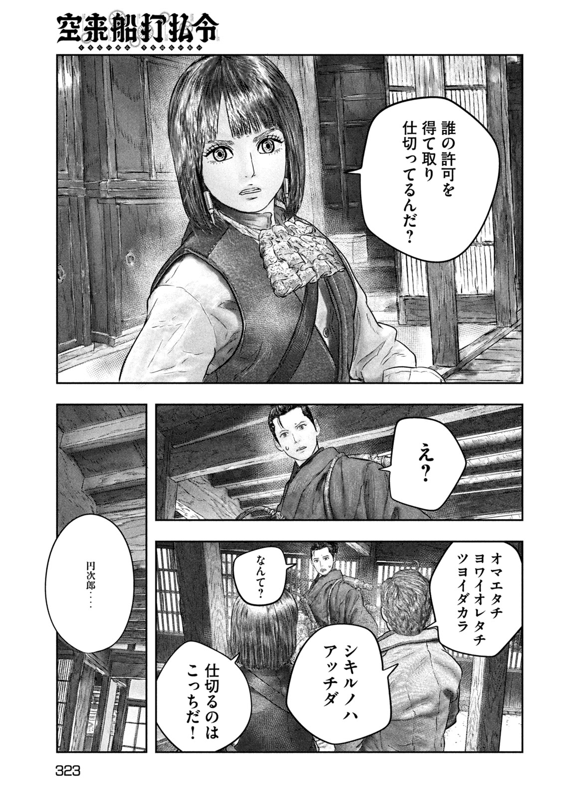 Kuuraisen Uchiharairei - Chapter 12 - Page 27